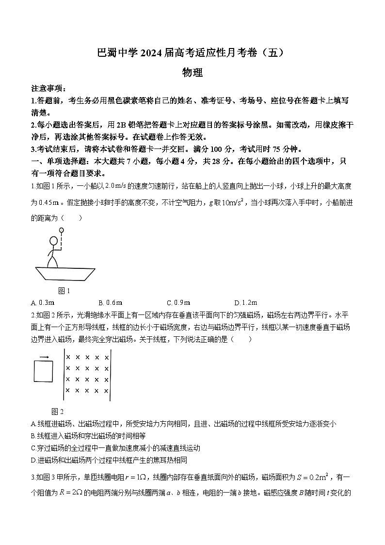 重庆市巴蜀中学2023-2024学年高三上学期适应性月考(五)物理第1页