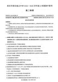 武汉市部分重点中学2025-2026学年度上学期高二年级期中联考物理试卷（附参考答案）