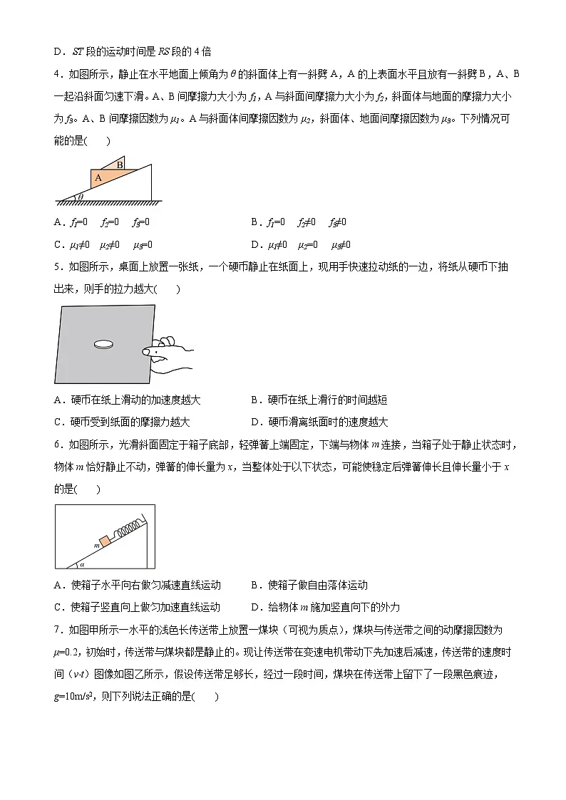 安徽省普通高中2024~2025学年高一上学期期末复习综合素养提升训练(一)物理试题-A4第2页