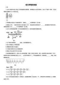 2026届高考物理一轮专项练习：动力学相关实验练习含答案