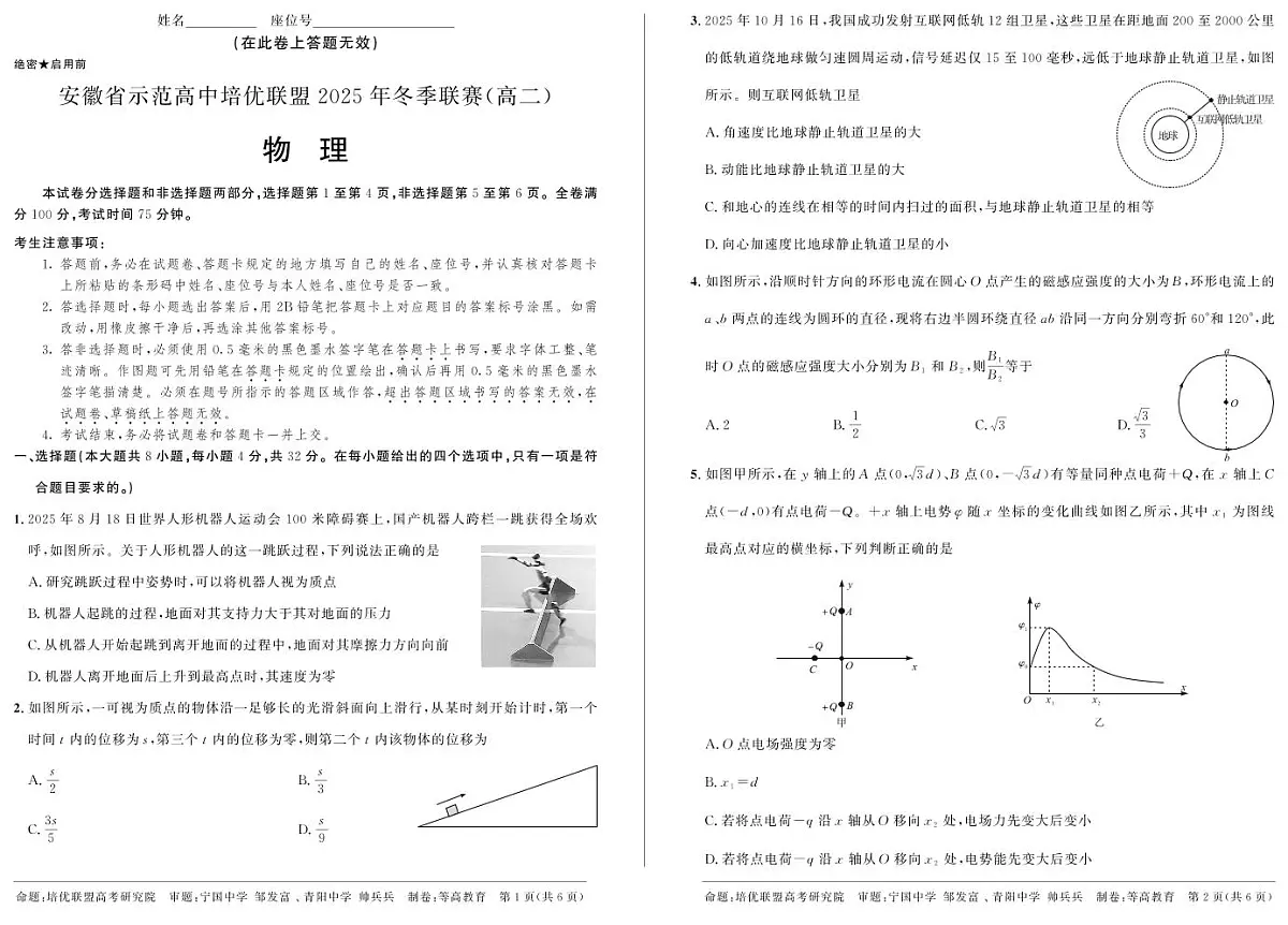 物理-安徽省示范高中培优联盟2025-2026学年高二上学期12月冬季联赛试题及答案第1页