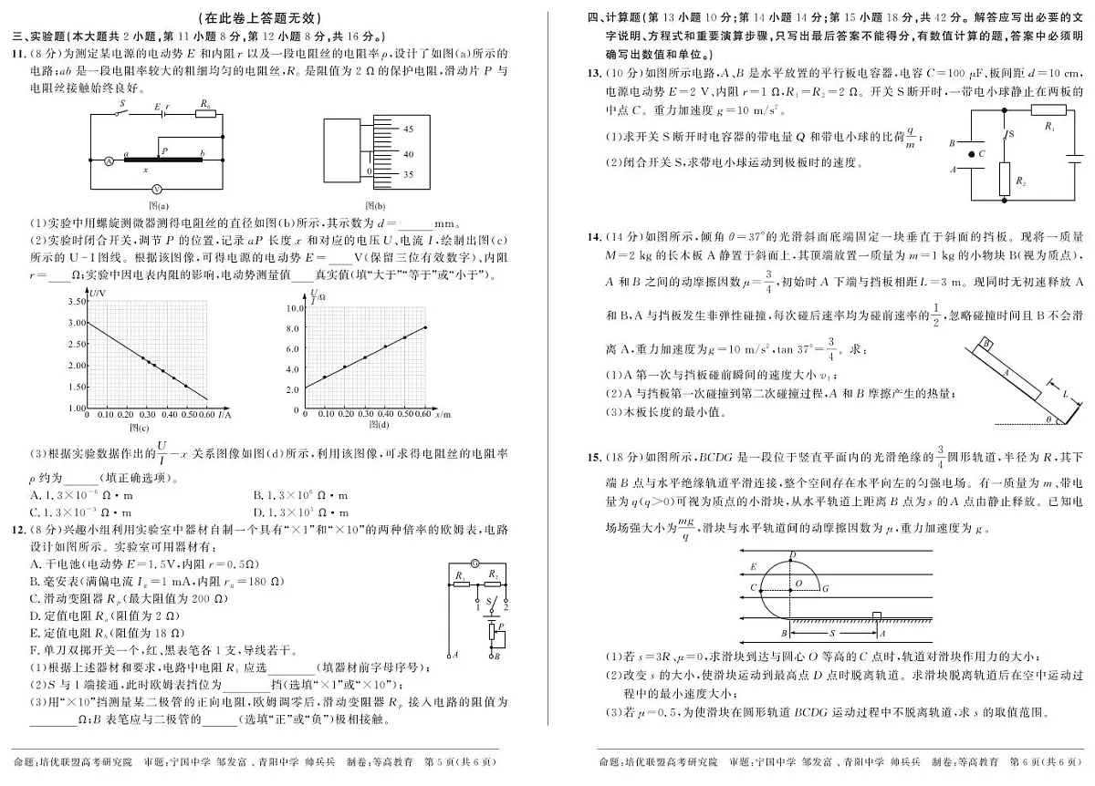 物理-安徽省示范高中培优联盟2025-2026学年高二上学期12月冬季联赛试题及答案第3页