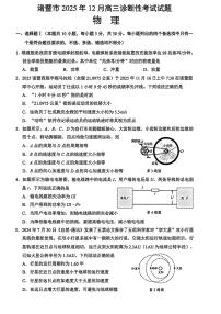 浙江省诸暨市2026届高三12月诊断性考试 物理试题+答案
