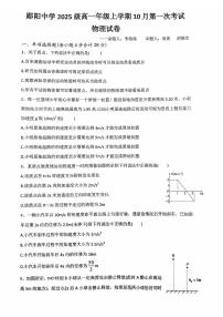 湖北省十堰市郧阳中学2025-2026学年高一上学期10月期中物理试题 含答案
