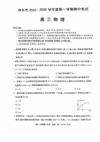 江西省萍乡市2026届高三上学期期中考试物理试卷（PDF版附解析）