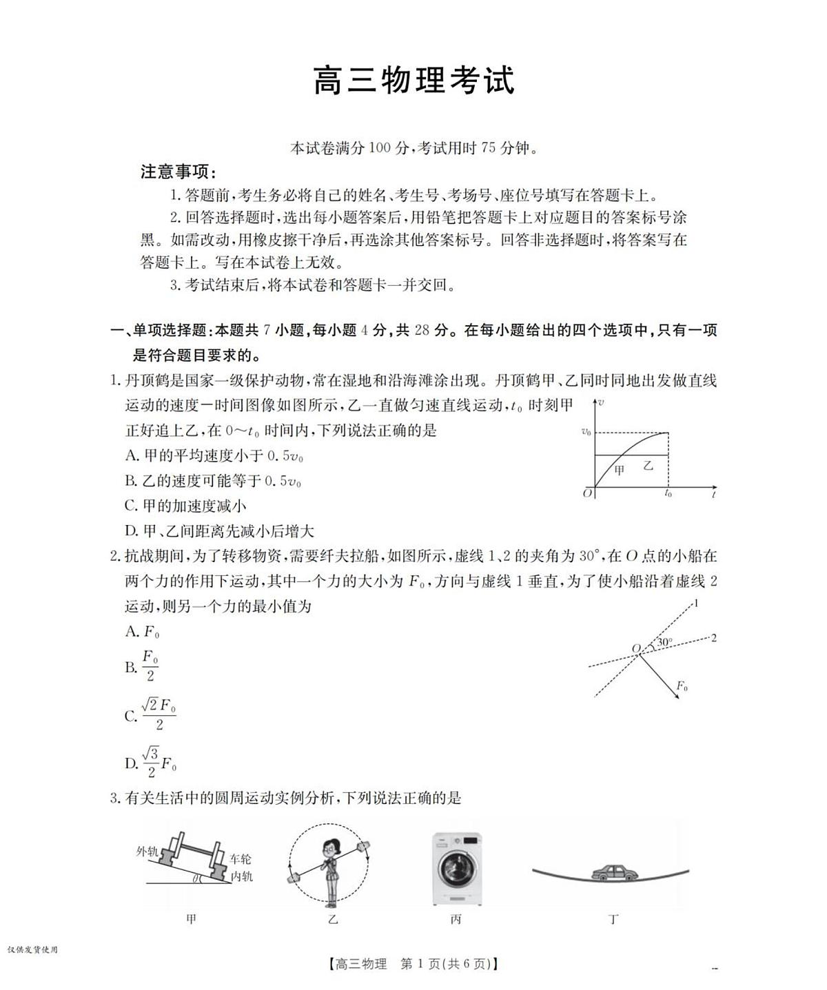 陕西省金太阳2025-2026学年高三上学期11月联考物理试卷(含答案)第1页