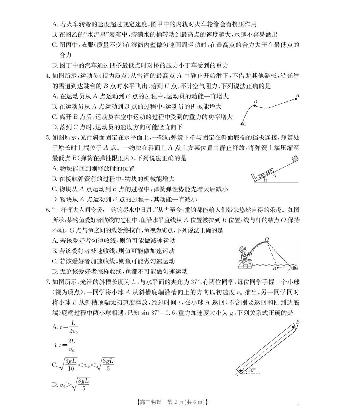 陕西省金太阳2025-2026学年高三上学期11月联考物理试卷(含答案)第2页
