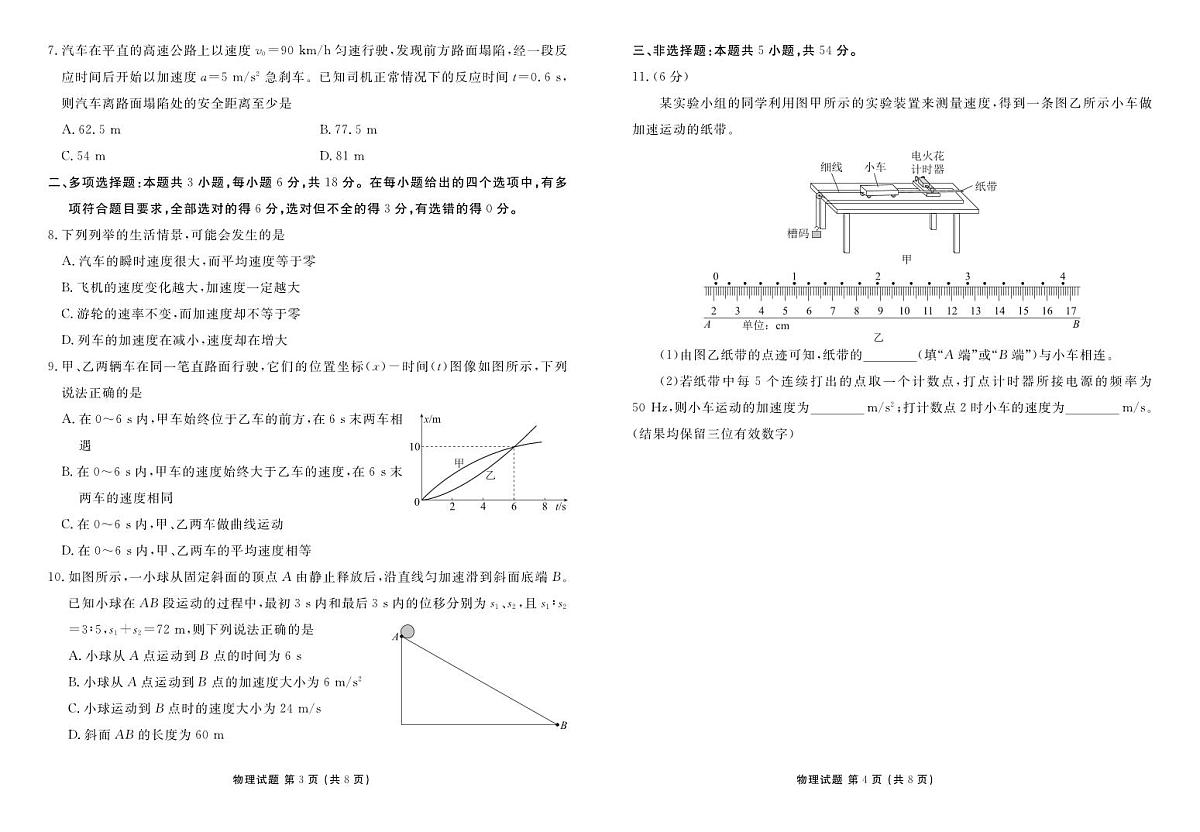 广东衡水金卷2025-2026学年度高一上学期11月份联考物理试卷(含答案)第2页