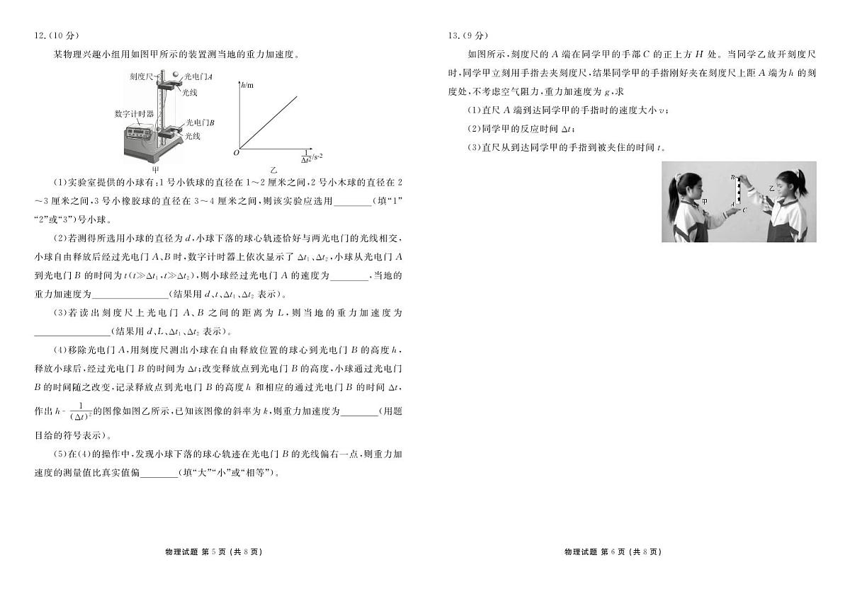 广东衡水金卷2025-2026学年度高一上学期11月份联考物理试卷(含答案)第3页