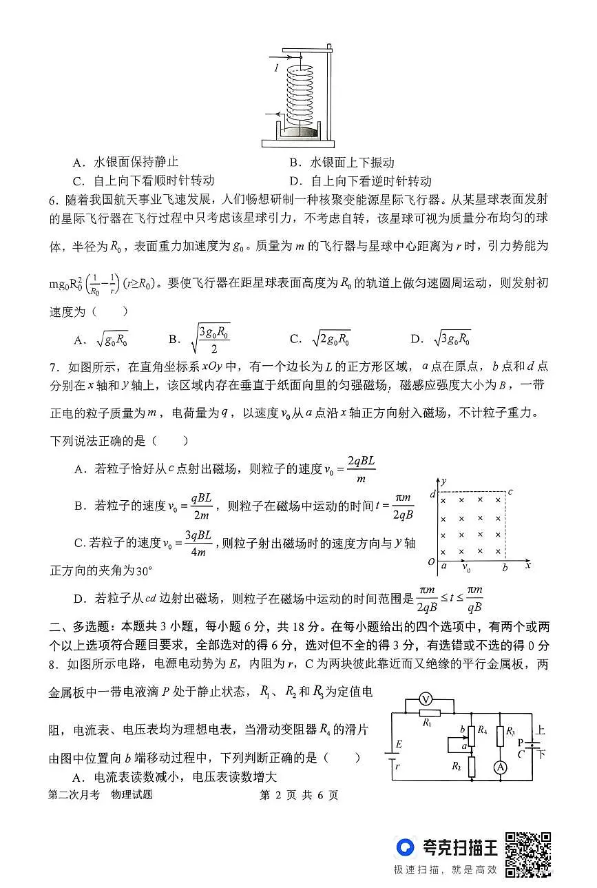 物理-河南省南阳一中2025-2026学年高三上学期第二次月考试题及答案第2页