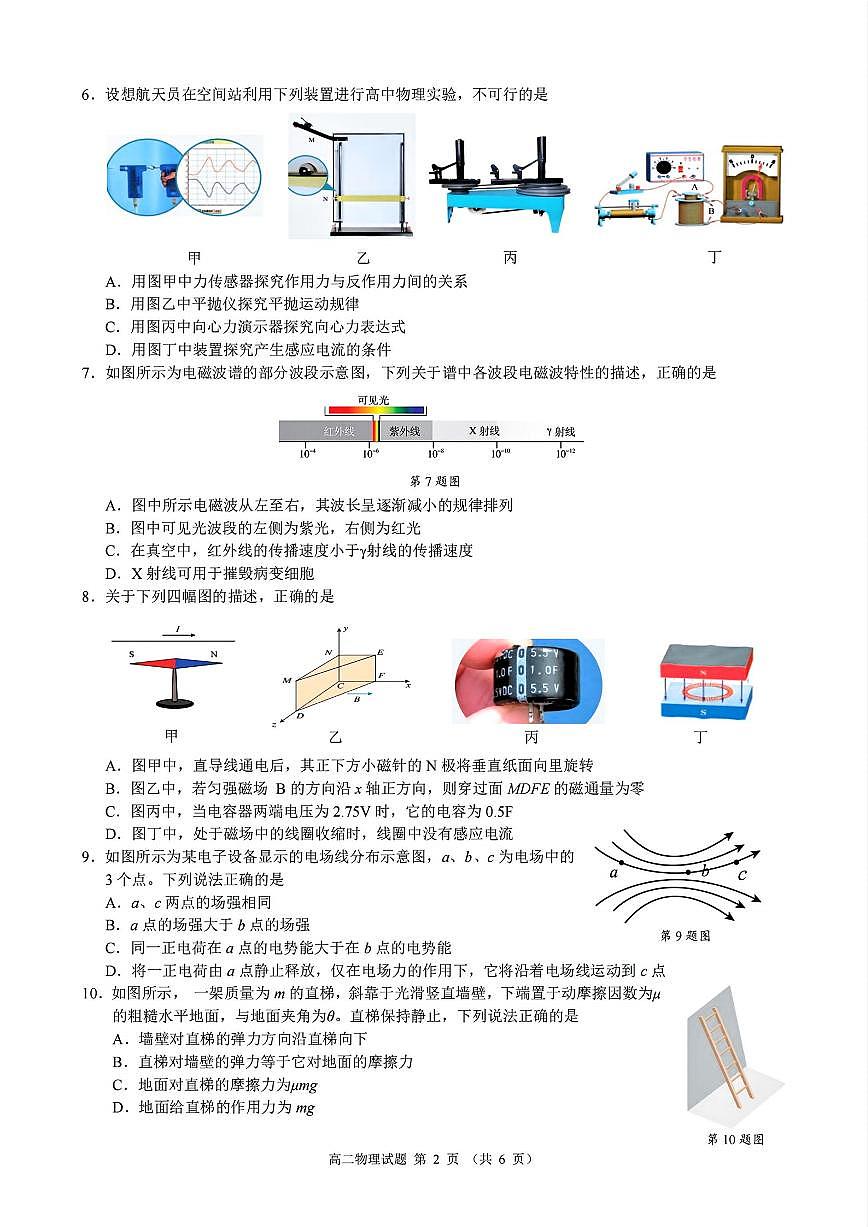 物理-浙江省县域教研联盟2025年12月高二学业水平模拟考试题及答案第2页