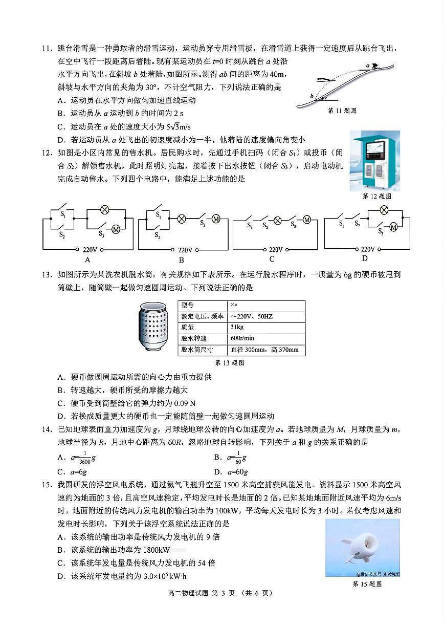 物理-浙江省县域教研联盟2025年12月高二学业水平模拟考试题及答案第3页