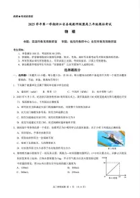 浙江省县域教研联盟2025-2026学年高三上学期12月模拟考试物理试卷（PDF版附答案）