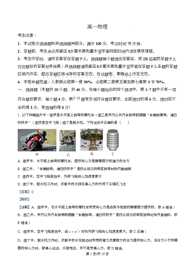 河北省保定市五校2025-2026学年高一上学期11月期中物理试题 Word版含解析第1页