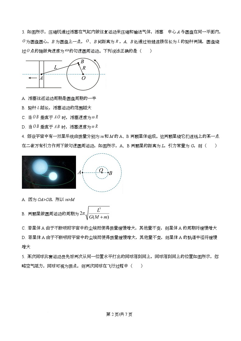 河北省保定市五校2025-2026学年高一上学期11月期中物理试题(原卷版)第2页