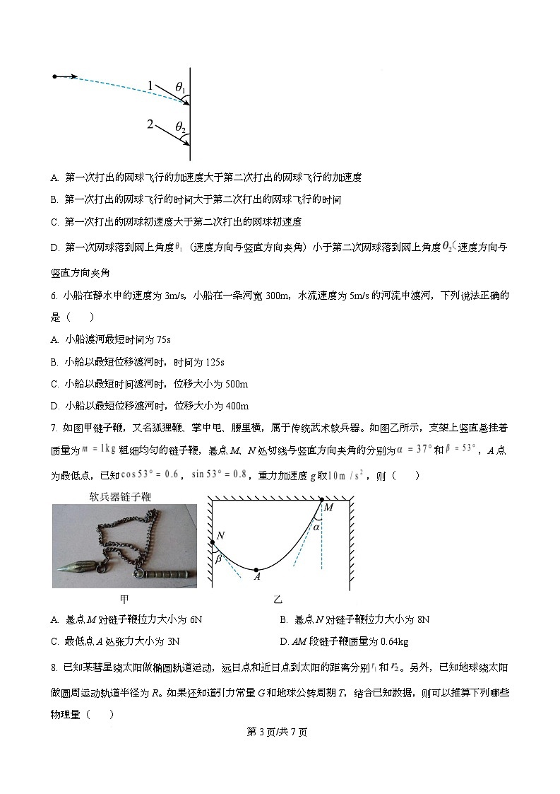 河北省保定市五校2025-2026学年高一上学期11月期中物理试题(原卷版)第3页