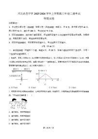 河北省武邑中学2026届高三上学期二调考试物理试题（Word版附解析）