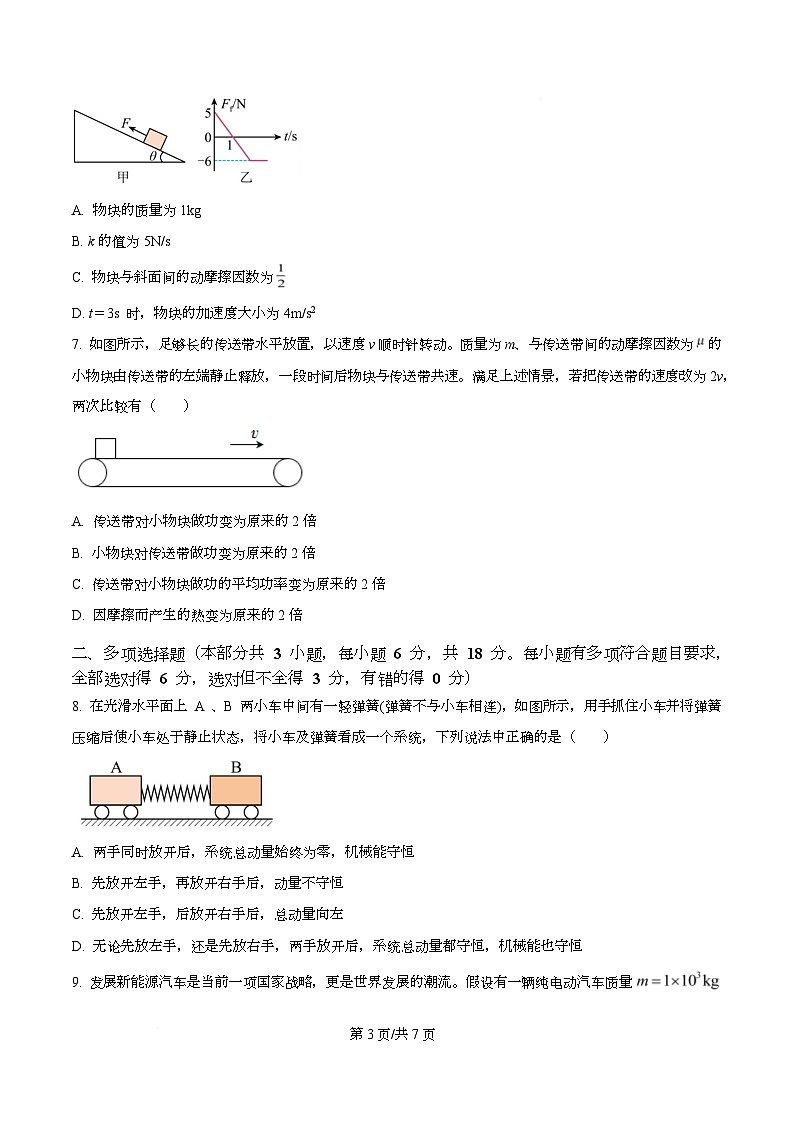 四川省广安市友谊中学2026届高三上学期10月月考物理试题(原卷版)第3页