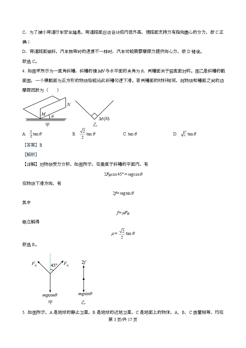 四川省广安市友谊中学2026届高三上学期10月月考物理试题 Word版含解析第3页