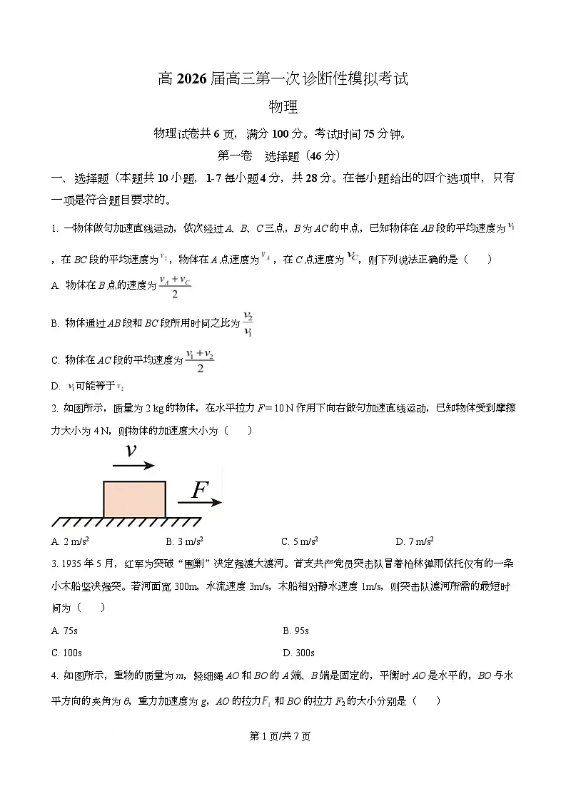 2026届四川省泸州市叙永第一中学校高三上学期一模物理试题(原卷版)第1页