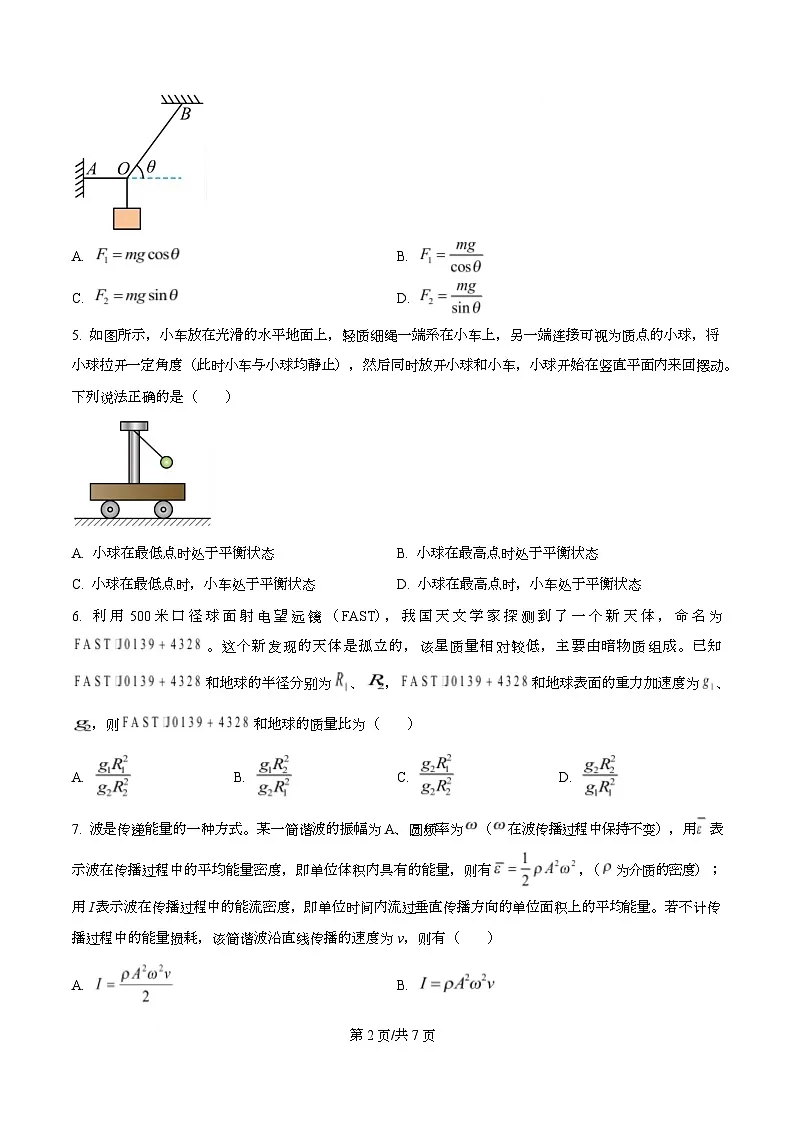 2026届四川省泸州市叙永第一中学校高三上学期一模物理试题(原卷版)第2页