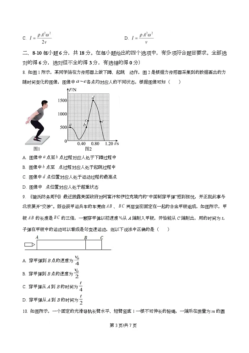2026届四川省泸州市叙永第一中学校高三上学期一模物理试题(原卷版)第3页