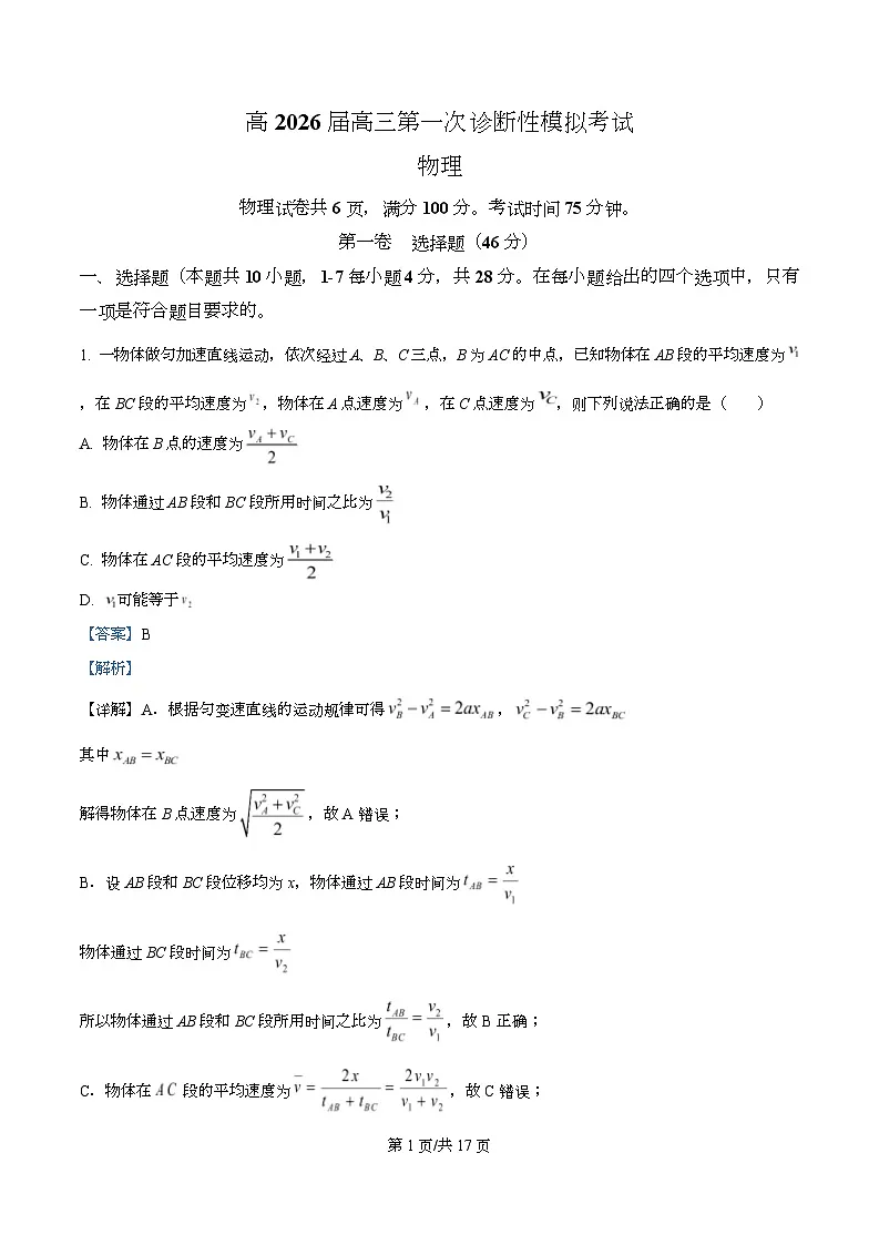 2026届四川省泸州市叙永第一中学校高三上学期一模物理试题 Word版含解析第1页