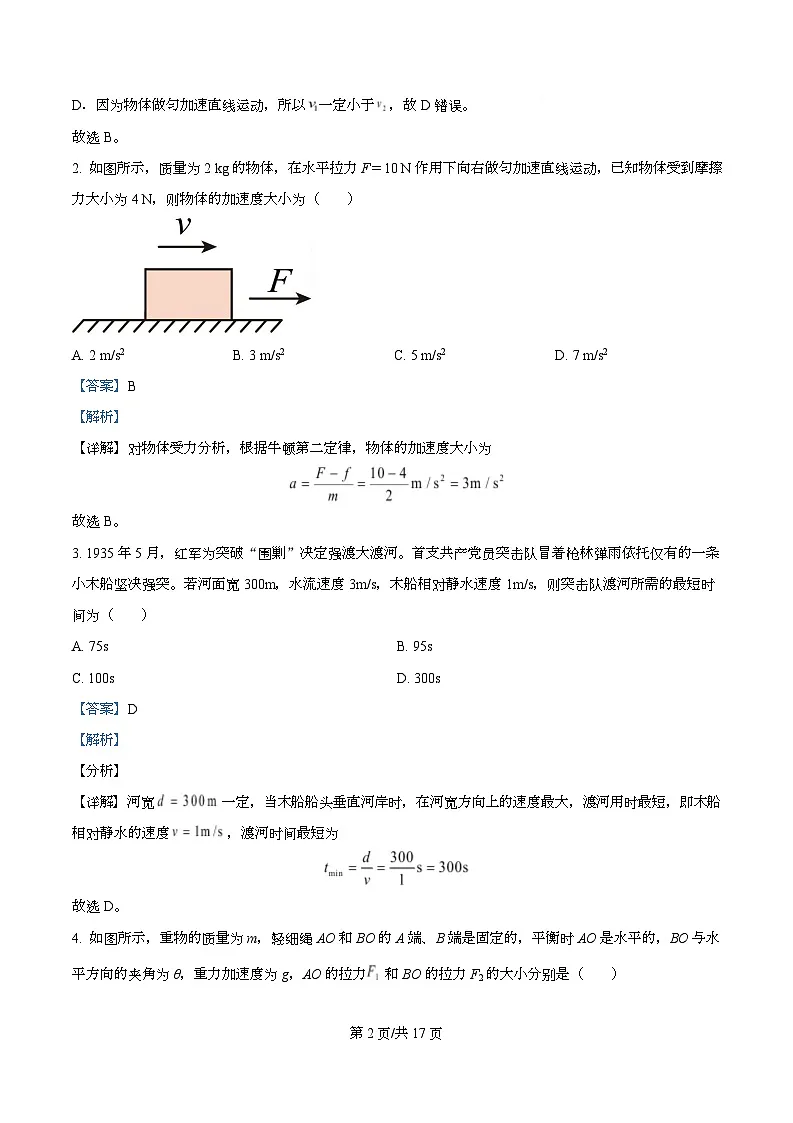 2026届四川省泸州市叙永第一中学校高三上学期一模物理试题 Word版含解析第2页