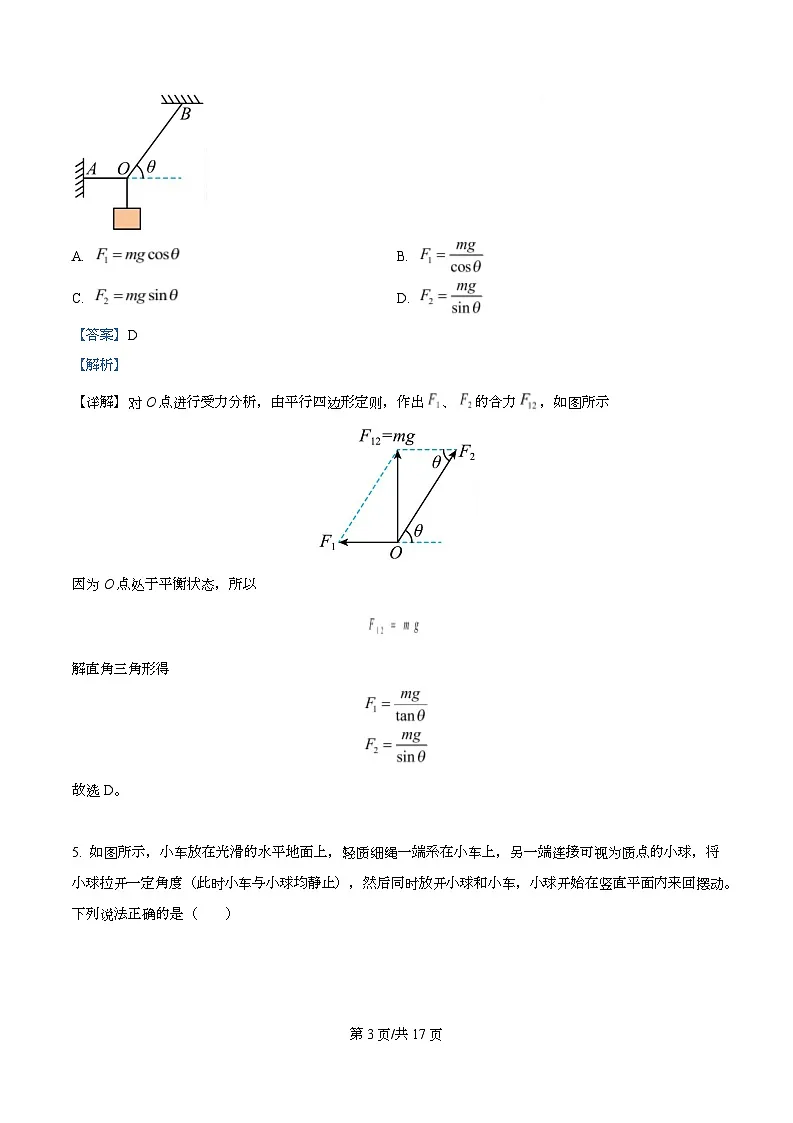 2026届四川省泸州市叙永第一中学校高三上学期一模物理试题 Word版含解析第3页