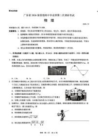 广东省2026届普通高中毕业班第二次调研考试物理试卷（附参考答案）
