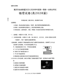 重庆市名校联盟2025-2026学年高一上学期期中考试物理试题（PDF版附答案）