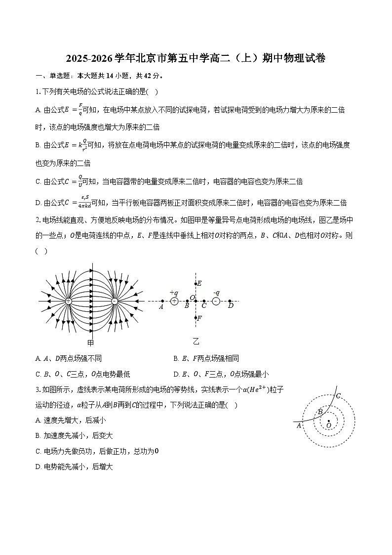 2025-2026学年北京市第五中学高二(上)期中物理试卷(含答案)第1页