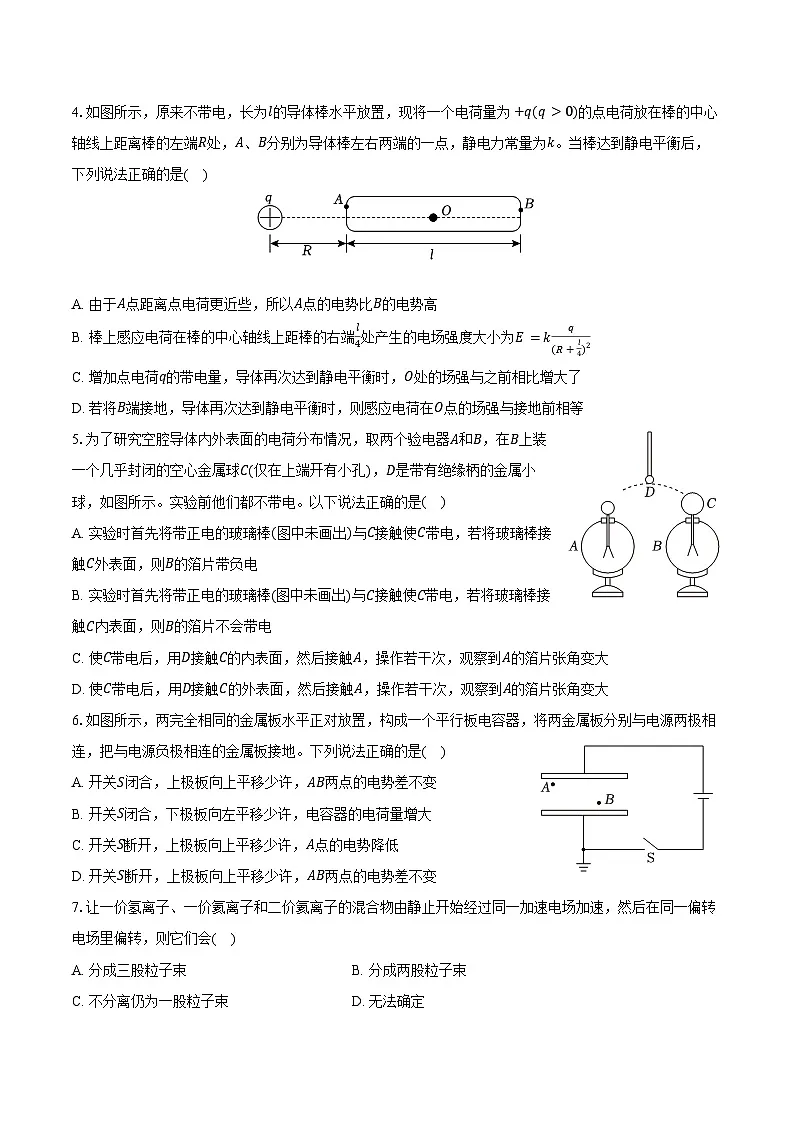2025-2026学年北京市第五中学高二(上)期中物理试卷(含答案)第2页