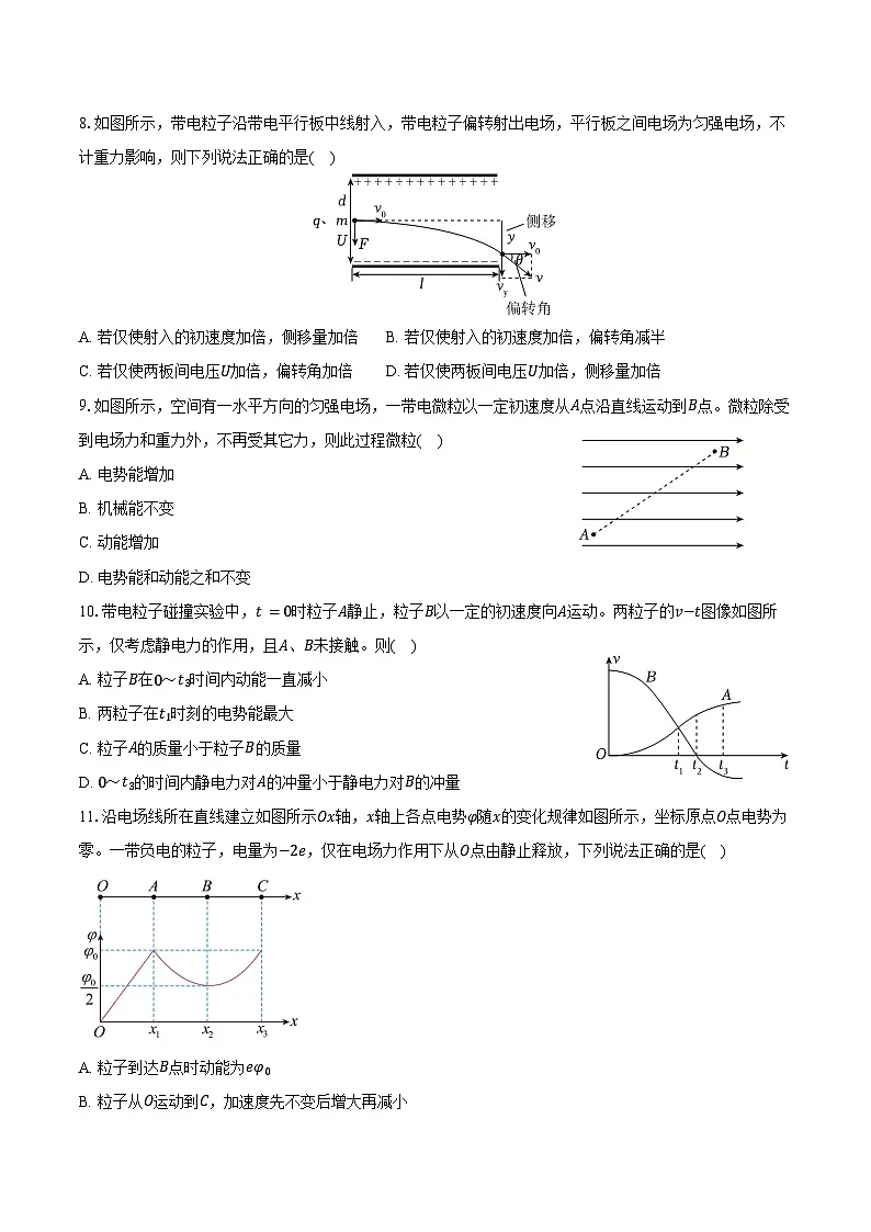 2025-2026学年北京市第五中学高二(上)期中物理试卷(含答案)第3页