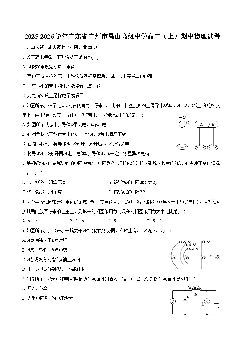 2025-2026学年广东省广州市禺山高级中学高二(上)期中物理试卷(含答案)第1页
