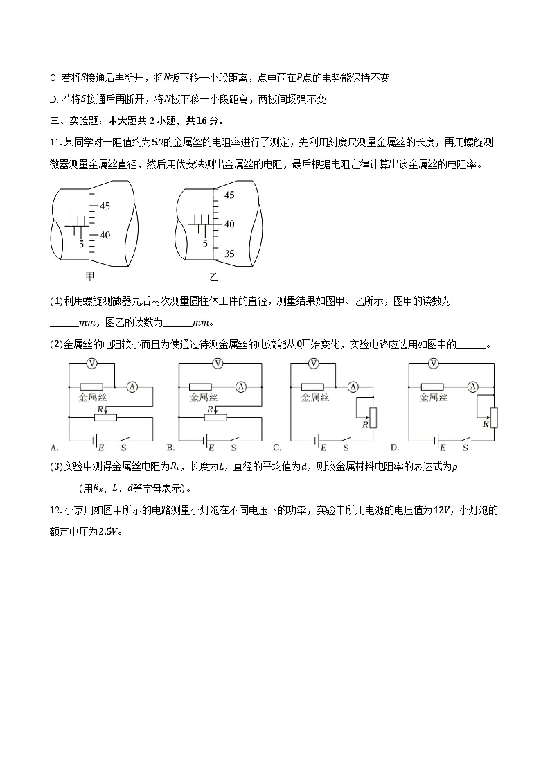 2025-2026学年广东省广州市禺山高级中学高二(上)期中物理试卷(含答案)第3页