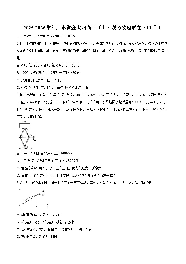 2025-2026学年广东省金太阳高三(上)联考物理试卷(11月)(含答案)第1页