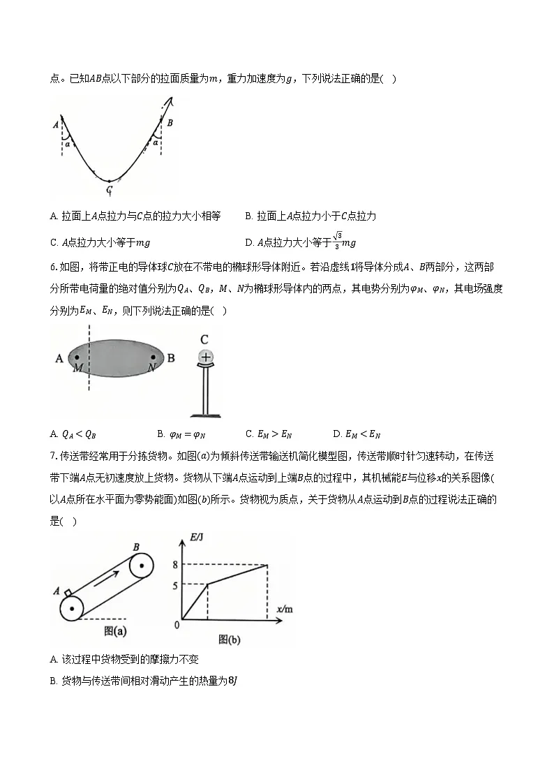 2025-2026学年广西高三(上)联合调研测试物理试卷(11月)(含答案)第2页