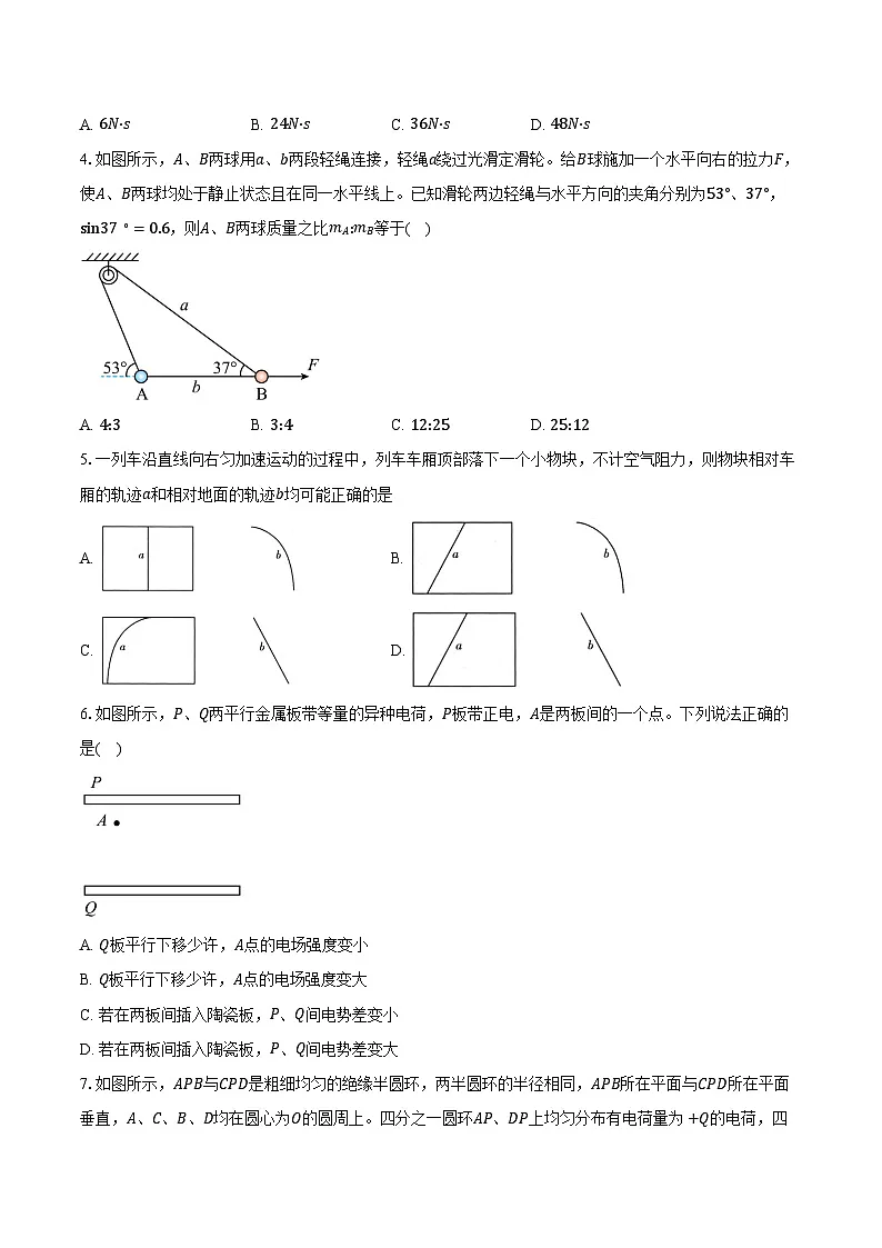 2025-2026学年河南省商丘市名校协作高三(上)期中物理试卷(11月)(含答案)第2页
