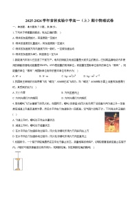 2025-2026学年吉林实验中学高一（上）期中物理试卷（含答案）