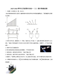 2025-2026学年江苏省常州市高一（上）期中物理试卷（含答案）