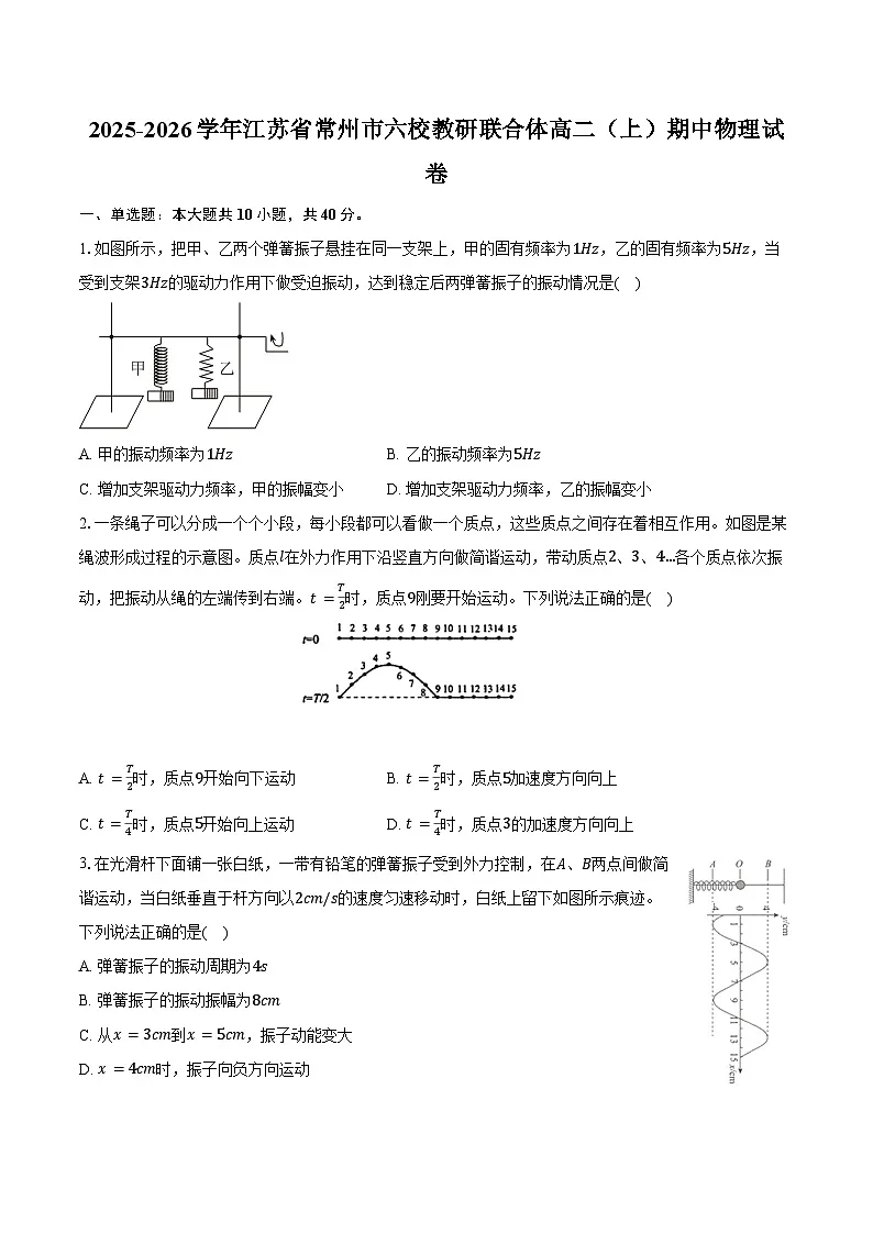 2025-2026学年江苏省常州市六校教研联合体高二(上)期中物理试卷(含答案)第1页