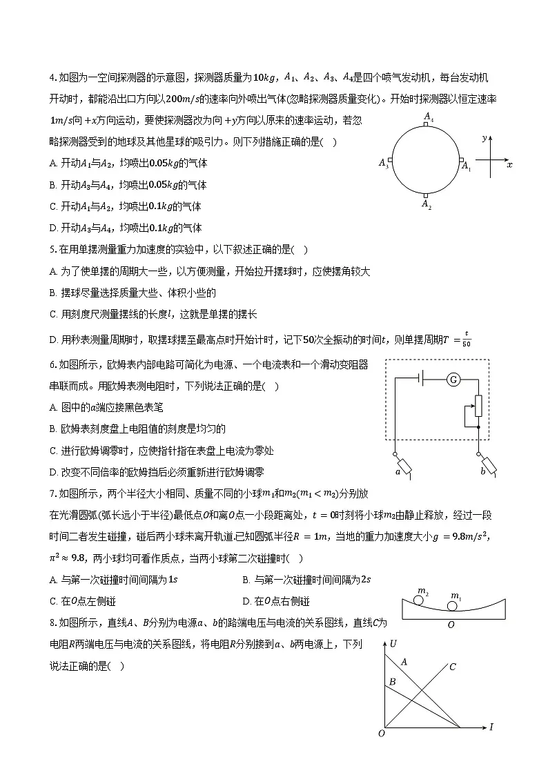 2025-2026学年江苏省常州市六校教研联合体高二(上)期中物理试卷(含答案)第2页