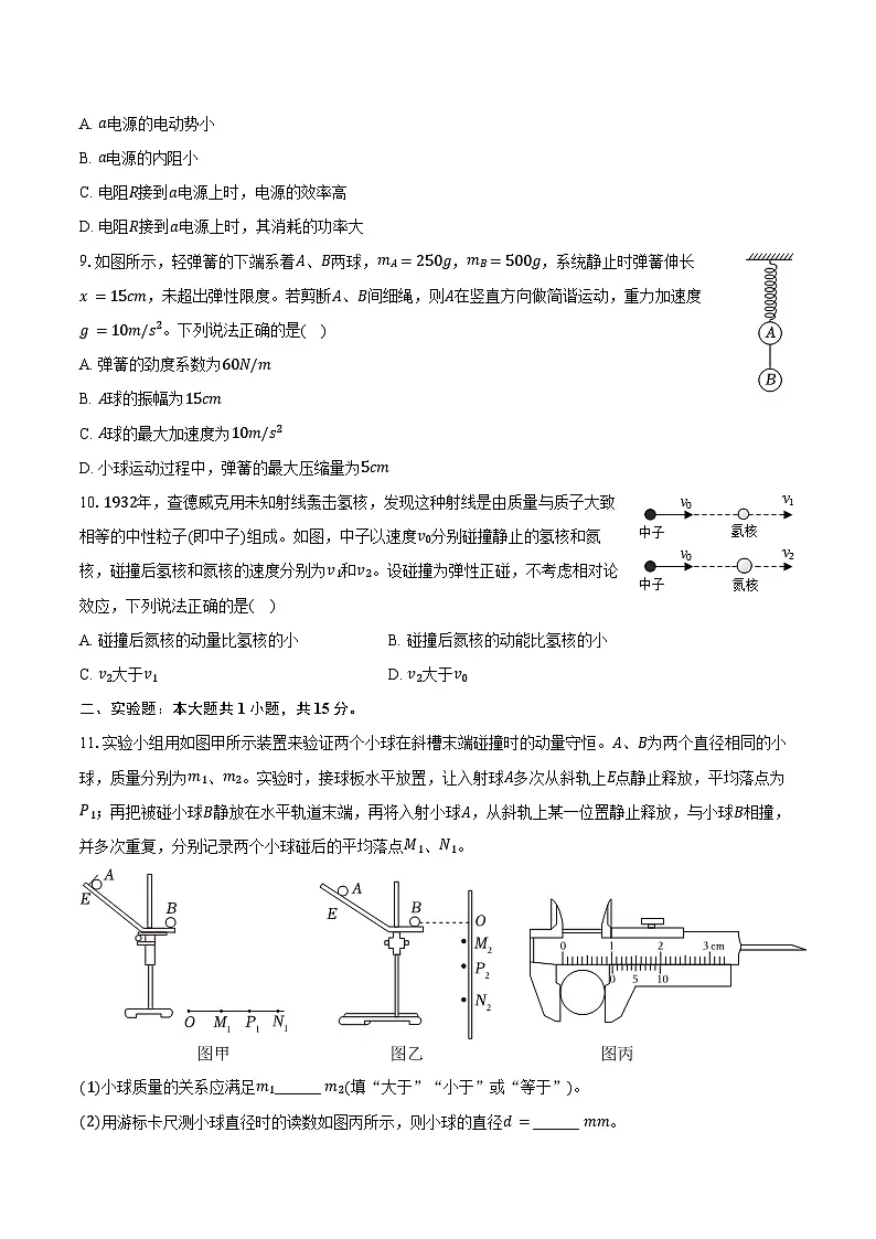 2025-2026学年江苏省常州市六校教研联合体高二(上)期中物理试卷(含答案)第3页