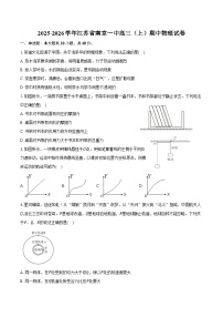 2025-2026学年江苏省南京一中高三（上）期中物理试卷（含答案）