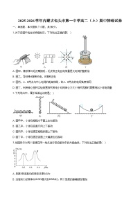 2025-2026学年内蒙古包头市第一中学高二（上）期中物理试卷（含答案）