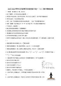 2025-2026学年江苏省常州市前黄高中高一（上）期中物理试卷（含答案）