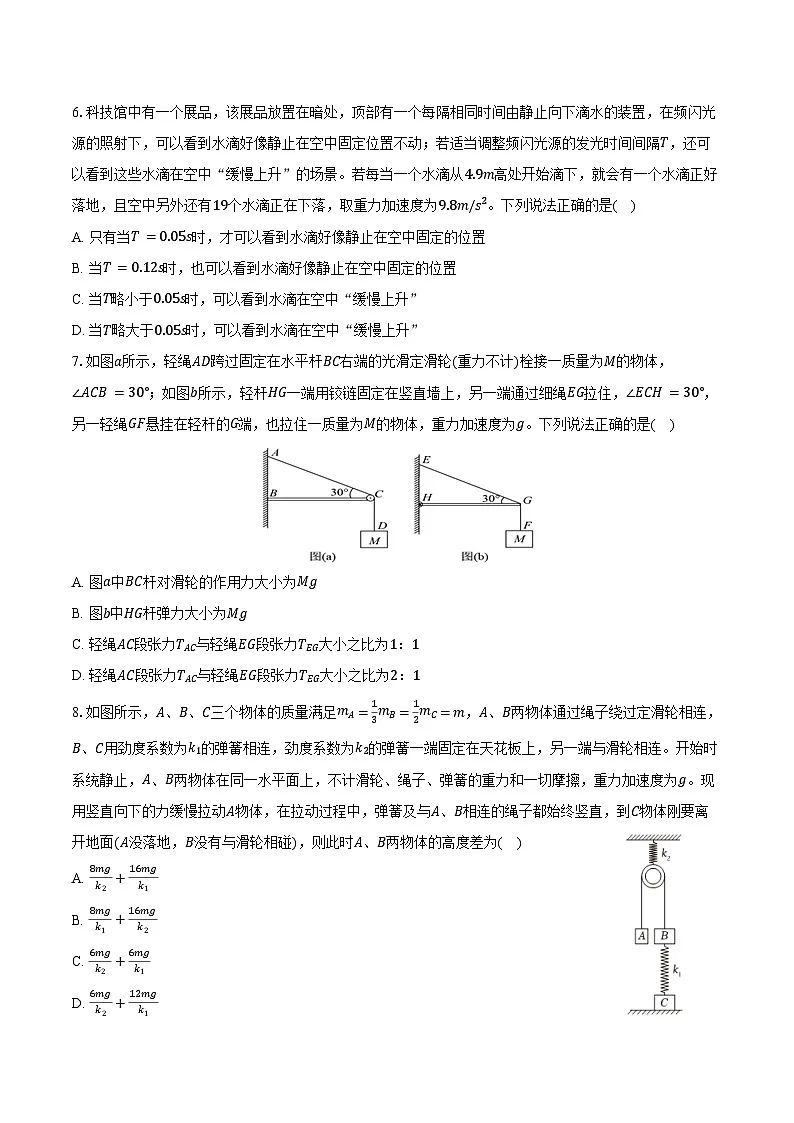 2025-2026学年山东省济南市历城二中高一(上)期中物理试卷(含答案)第2页