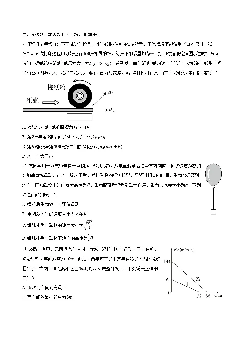 2025-2026学年山东省济南市历城二中高一(上)期中物理试卷(含答案)第3页