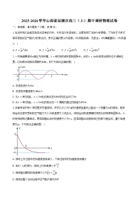 2025-2026学年山西省运城市高三（上）期中调研物理试卷（含答案）